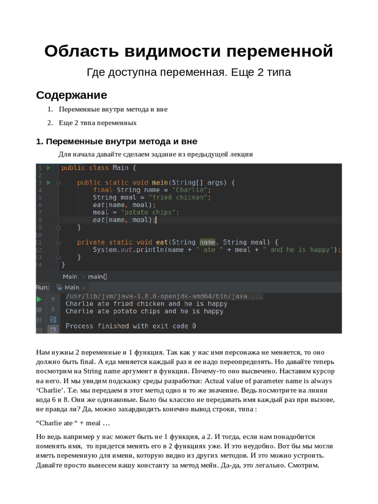 EasyCode. Java. Лекция Номер 7 | PDF