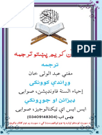 Quran Pashto د قرآن پښتو ترجمه