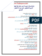 212 أسئلة وأجوبة على شكلQCM في مادة علوم التربية للمقبلين على مباراة التعليم تعليم بريس -