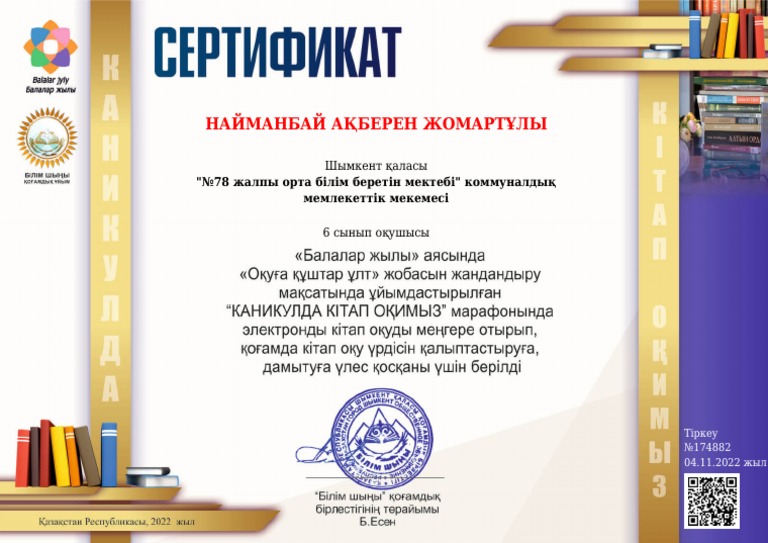 Алғыс хат | PDF