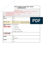 組別 舞台音響技術需求表