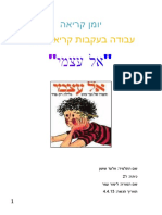 יומן קריאה אל עצמי