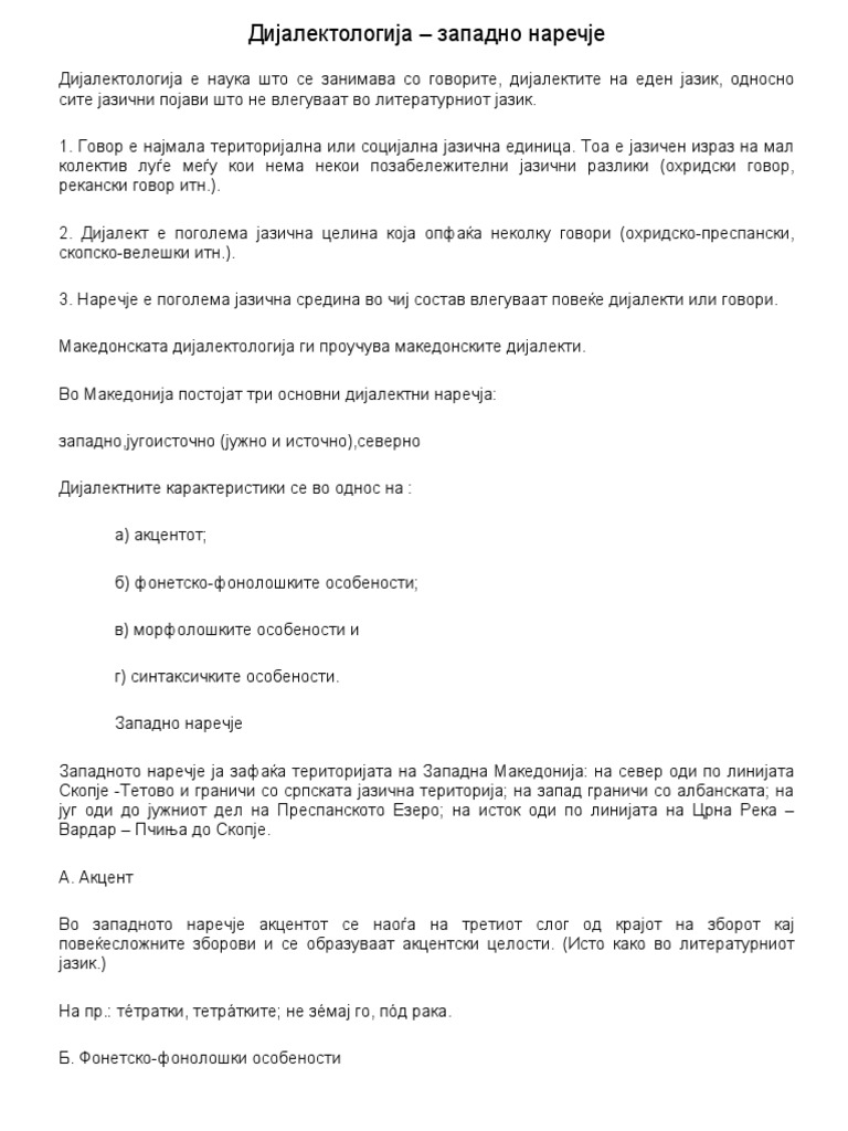 Дијалектологија | PDF