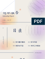 橙紫色实习报告简洁校园交流中文演示文稿