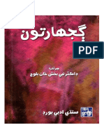 ڳجھارتون نبي - بخش - بلوچ 2010 صاف