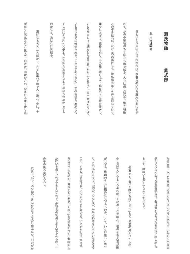 源氏 物語 若紫 品詞 分解