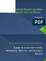 Распрострањење Биљних Заједница и Животињског Света На Земљи