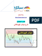 شرح مؤشر فيبوناتشي