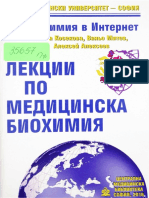 Лекции По Медицинска Биохимия (Ганка Косекова Ваньо Митев)