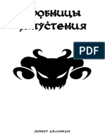 Гробницы Запустения (v0.71)