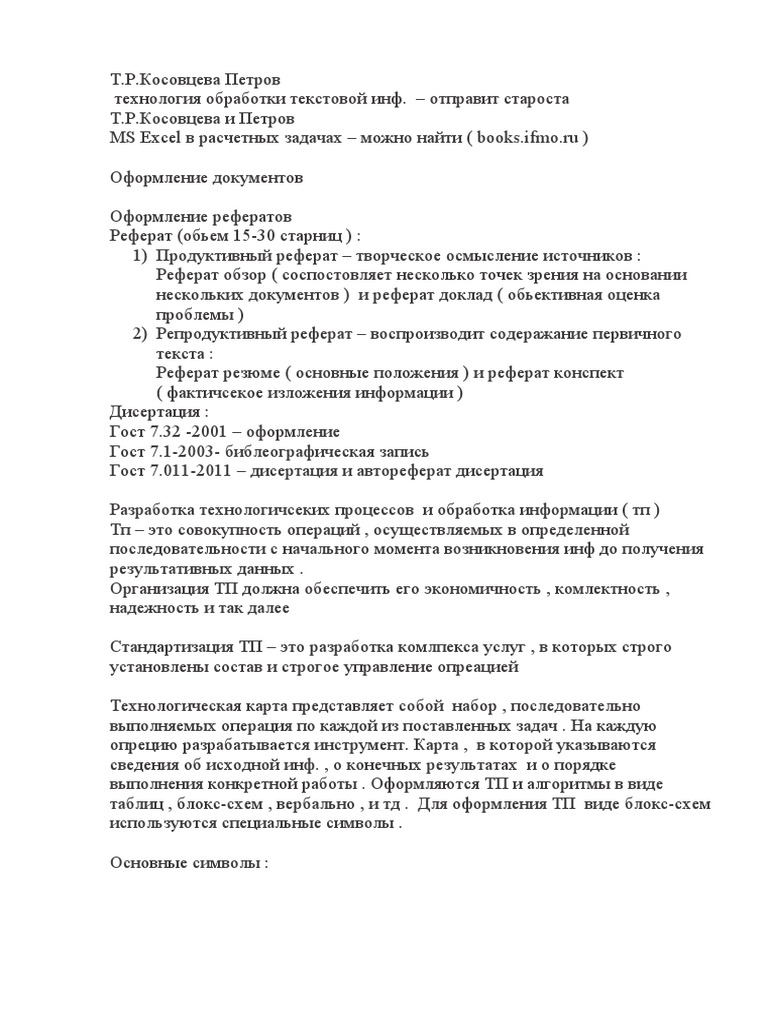 Какой шрифт используется в документах по госту