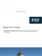 Presentation Црква Свете Тројице Ликовно Copy