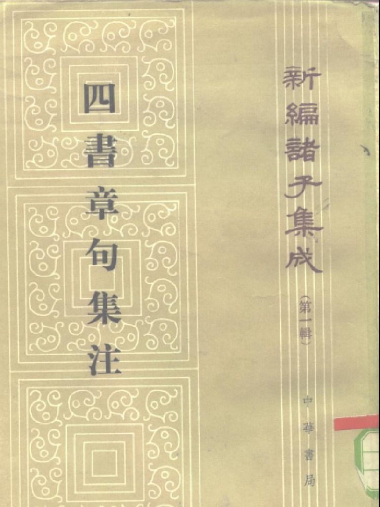 朱子学大系　四書集注 朱子学大系〈第7巻〉四書集注 (1974年) |本 | 通販 | Amazon