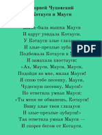 Котауси и Мауси