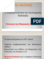 19ος-20ος Αιώνας Βασικά Μακρομόρια