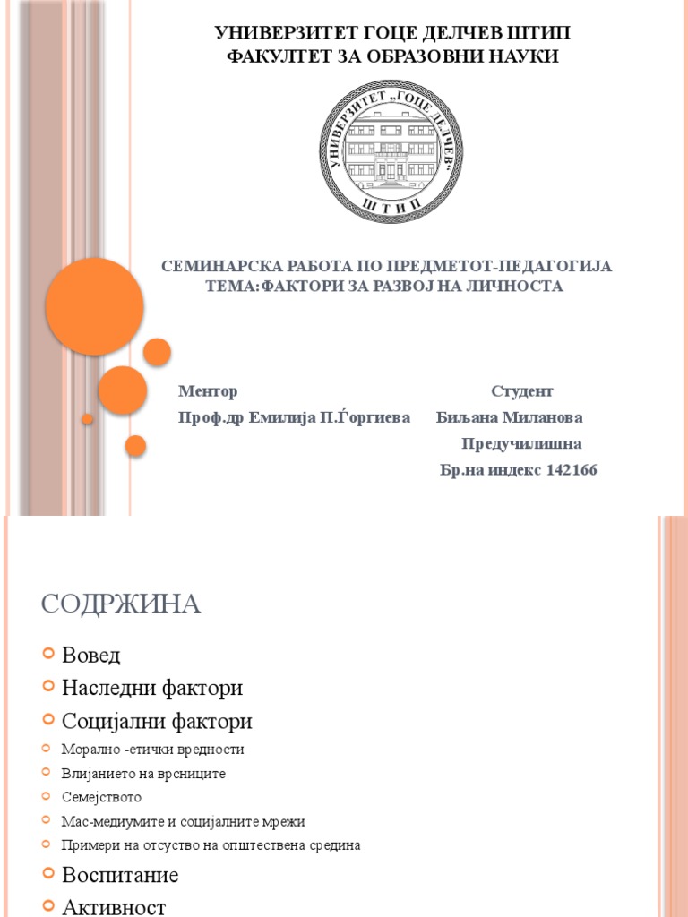 Семинарска работа по предметот-педагогија | PDF