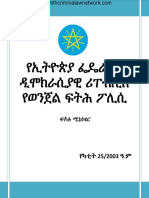 FDRE Criminal Justice Policy (Amharic)