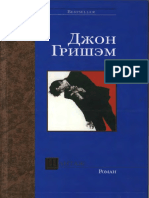 Гришэм Д. - Шантаж (Bestseller) - 2003