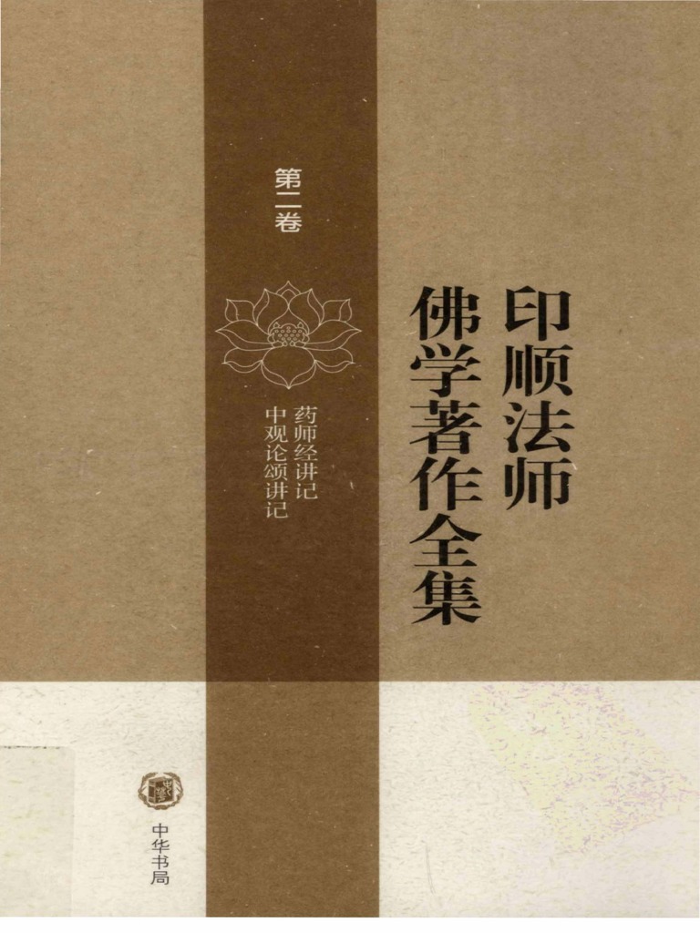 印順　印順著　印順著書　仏教書　仏教学者　僧侶　正聞出版社　仏教書6冊 51+BVTNdblL.__AC_SR150,300___.jpg