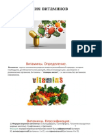 биохимия витаминов