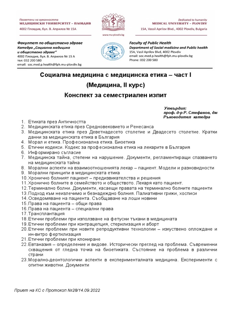 Конспект за семестриален изпит по Социална медицина с медицинска етика ...