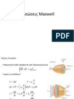 Εξισώσεις Maxwell