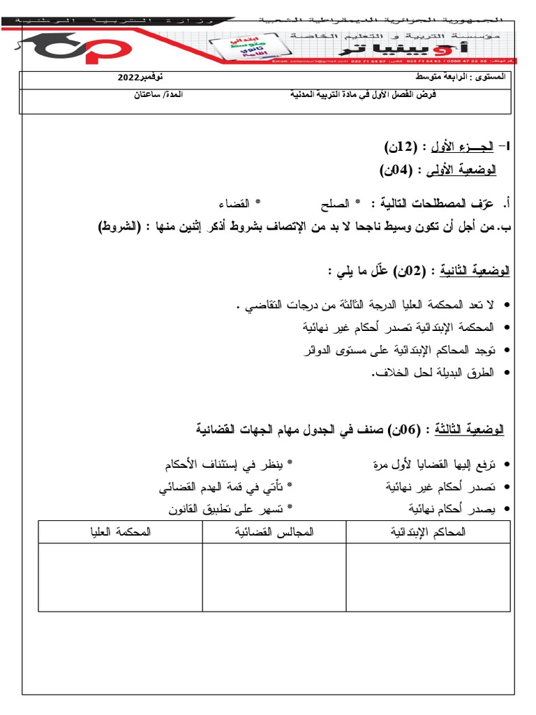 Dzexams 4am Tarbia Madania 483131 | PDF