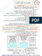 ملخص ميدان الظواهر الكهربائية في مادة الفيزياء سنة رابعة متوسط