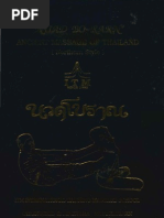 Download NUAD BO RARN - Northertn Thai Massage by Borirak Opasanont SN60831302 doc pdf