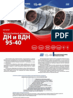 Каталог дымососов ДН и ВДН 95-40