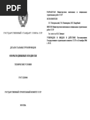 Gost22130 86 | PDF
