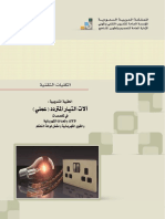 آلات التيار المتردد - عملي ـ موقع الفريد في الفيزياء 