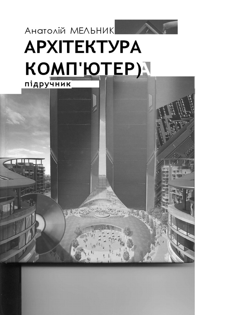 архитектура | PDF