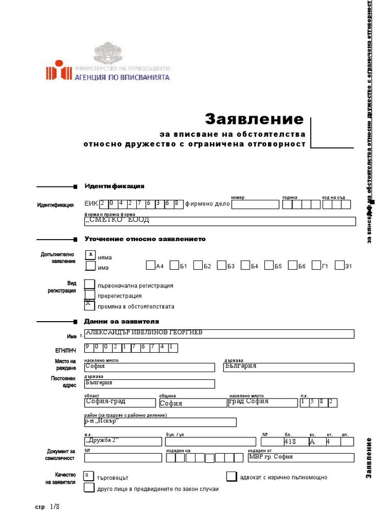 07 Zaiavlenie - A4 | PDF