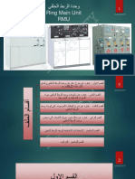 يقلحلا طبرلا ةدحو Ring Main Unit RMU