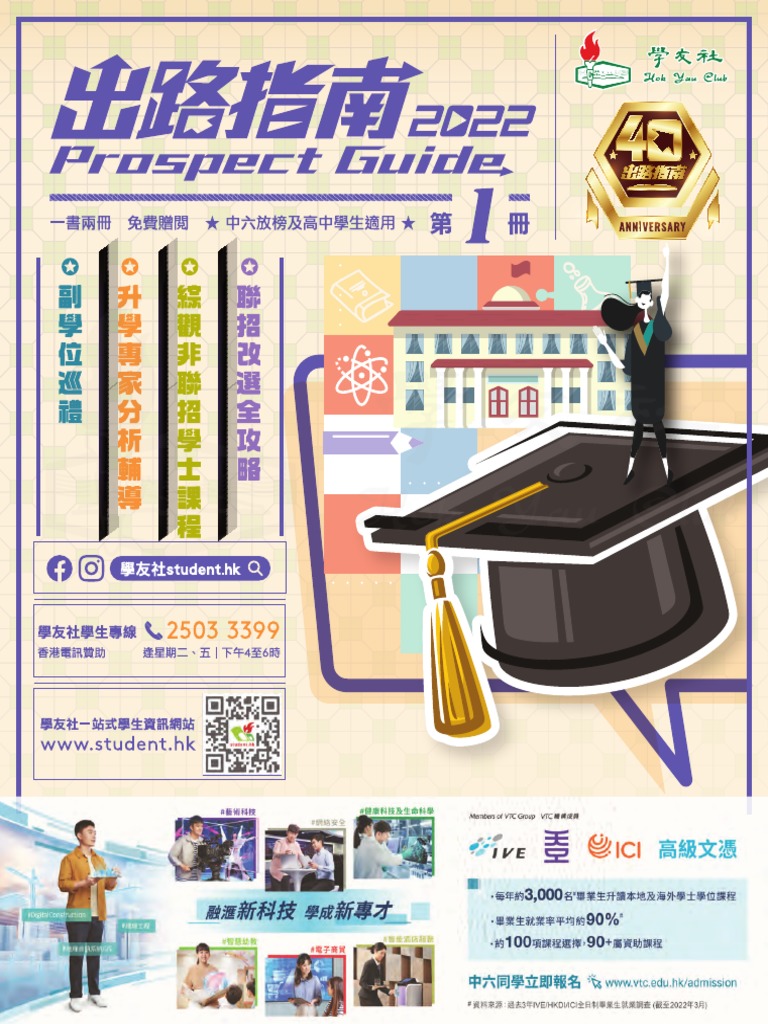 出路指南2022 第一冊| PDF