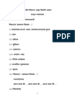 Sanskrit Morning Assembly DD - PDF