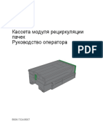 Кассета модуля рециркуляции пачек Руководство