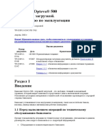 Банкомат_Opteva®_500_с_передней_загрузкой_Руководство_по_эксплуатации