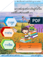 สื่อการสอนภาษาไทย ป 1-3