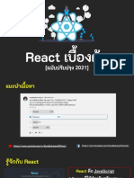 เอกสาร React เบื้องต้น (Basic To Advance) (Re-upload)