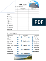 κεφάλαιο 13-14 ( (Τέστ)