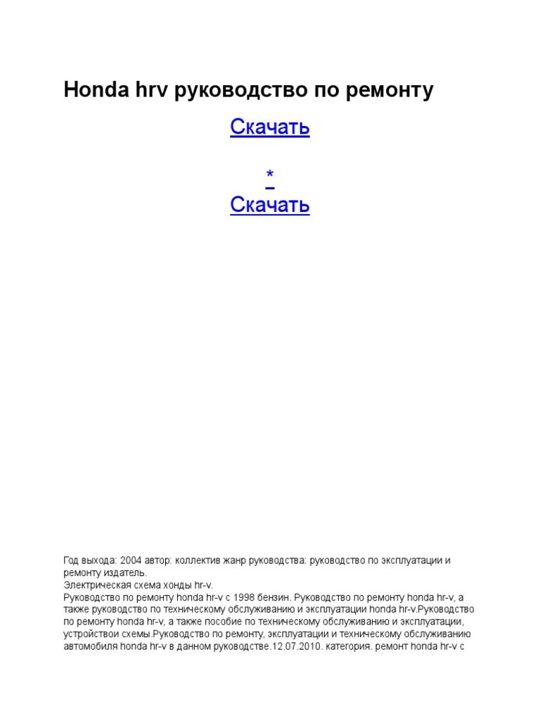 Honda Hrv Руководство По Ремонту | PDF