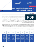 تقييم خدمات الرعاية الصحية المقدمة للعاملين wcms - 860642