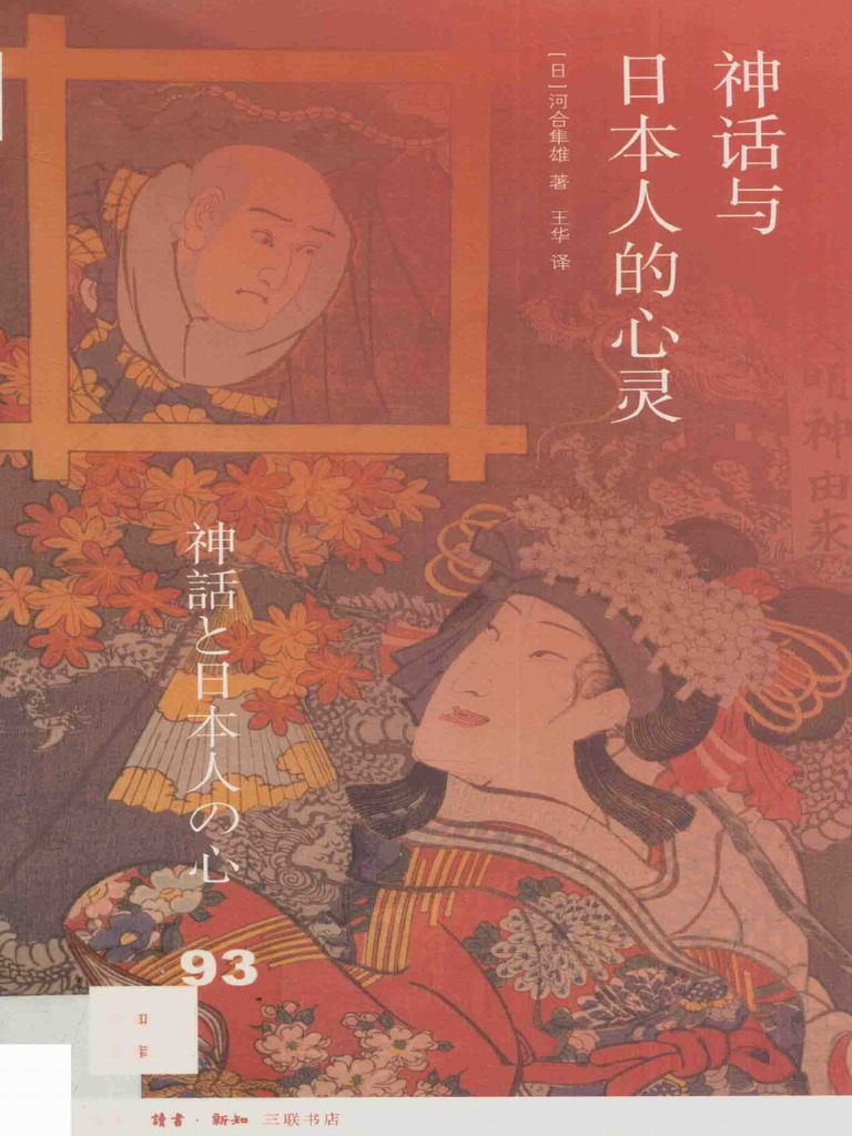 福来友吉 心靈と神秘世界 （初版） 心霊と神祕世界 復刻版