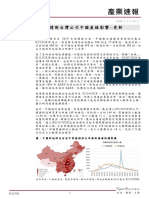 群益 產業速報 新冠肺炎對台灣企業中國產線影響更新02262020