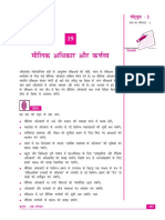 338 Introduction To Law Hindi L19