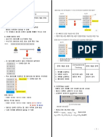 강의 정리 - 기말2-1