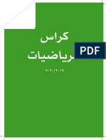 رياضيات - كتاب الوزارة - 1 ابتدائي - ترم 1