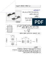 عزم العطالة - شريف